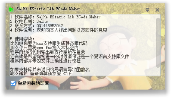 SalHeEStaticLibECodeMaker