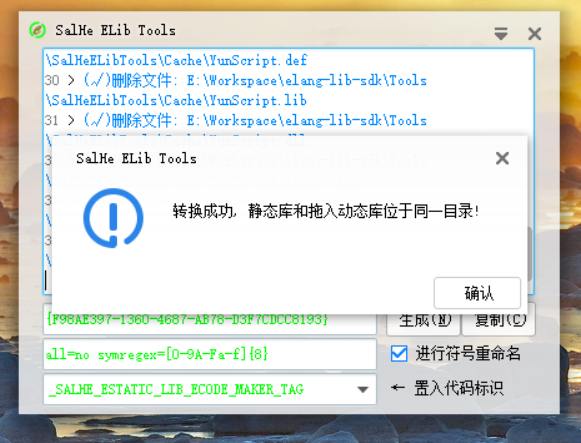 转换成功提示